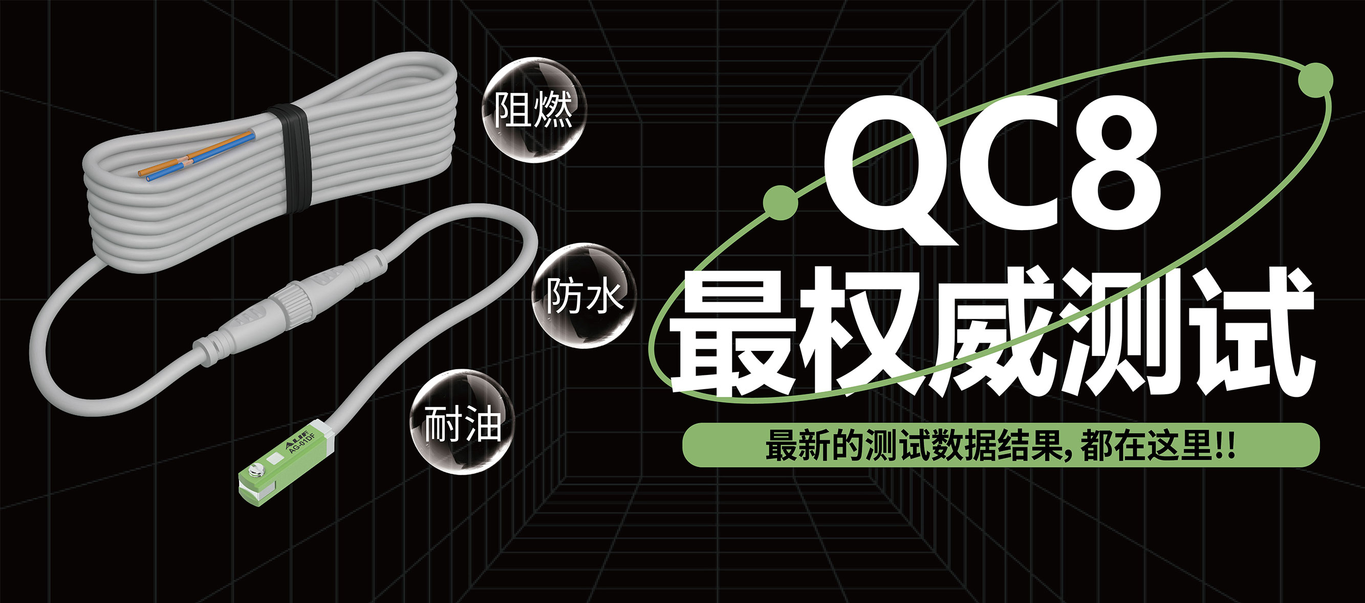 全新「QC8快速接頭」測(cè)試數(shù)據(jù)大公開(kāi)